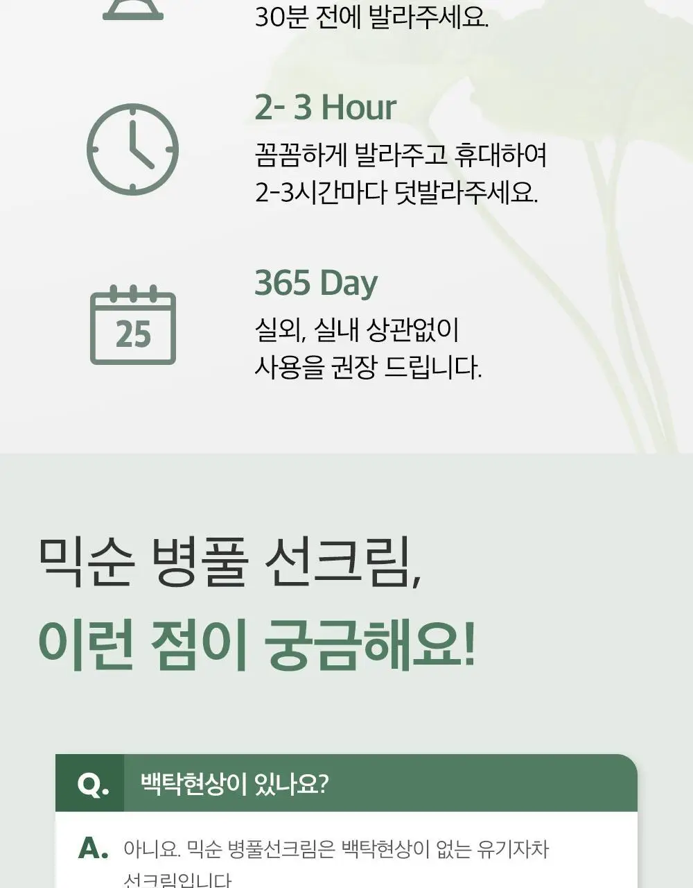 [단독기획] 믹순 병풀 선크림 50g 기획 (+5ml*2 추가 증정) 상세페이지 30